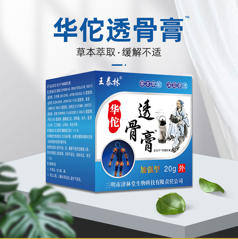 华佗透骨膏颈肩腰腿不适跨境电商直播会销展会社群团购自发热乳膏