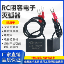 RC电子灭弧器0.1UF 600V+100R/2W交流接触器用浪涌抑制阻容吸收器