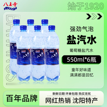 老汽水葡萄糖盐汽水550ml*6瓶装低卡低糖气泡水碳酸饮料