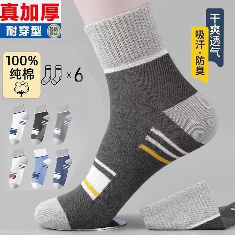 Large Size Men's Socks Men's Socks Deodorant and Sweat-Absorbing Breathable Autumn and Winter Mid-Calf Length Socks Basketball Cotton Socks Thickening Exercise Socks