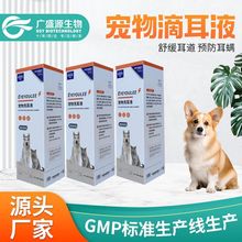 宠物洗耳液 猫咪狗狗通用 除耳垢耳螨 清理耳道 去异味滴耳液