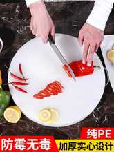 pe食品级切菜板塑料加厚厨房圆形白色砧板家用剁肉墩案板商用