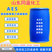 现货供应脂肪醇聚氧乙烯醚硫酸钠AES表面活性剂发泡剂洗涤去污aes
