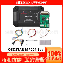 OBDSTAR MP001套装含MP001编程器C4-01/W004/W005/W006/BENCH跳线