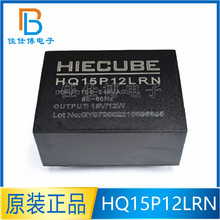 HQ15P12LRN 全新原装AC-DC电源模块 220V转15V 0.8A 12W 插件DIP4