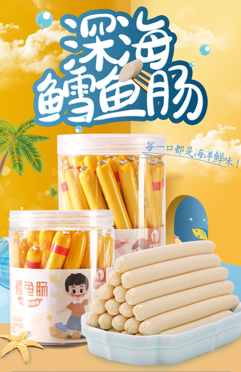 海岛大亨 深海鳕鱼肠原味450g罐装休闲零食批发儿童零食即食香肠