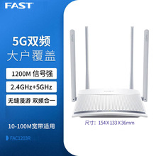 FAST迅捷FAC1203R双频1200M家用5G高速穿墙无线WIFI百兆路由器