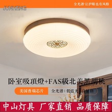 现代中式圆形卧室灯奶油风吸顶灯胡桃木儿童房全光谱护眼书房灯具