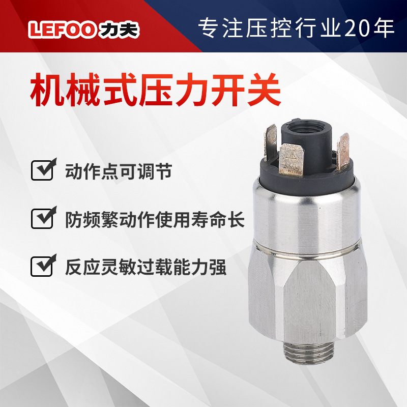 力夫 工程设备 润滑油 油压 液压 机床 高压气压 机械压力开关