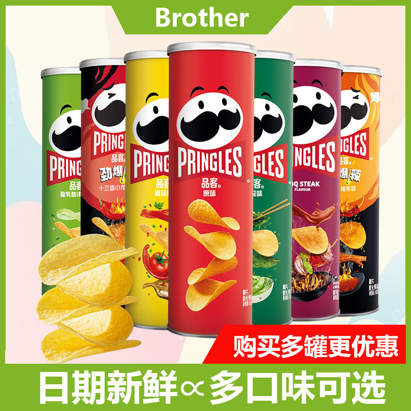 Pingles品客薯片110g原味乳酸酪洋葱办公室休闲美味网红零食批发