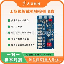 带锁反馈电磁锁控制板 8路锁控板 智能快递柜主板 存包柜控制系统