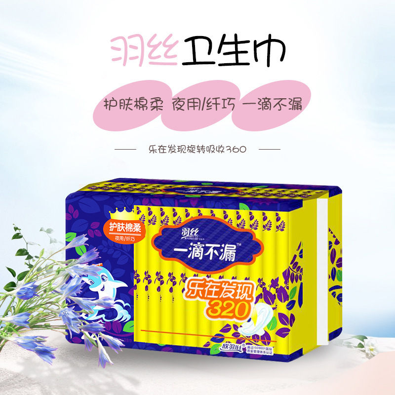 羽丝卫生巾卫生巾姨妈巾乐在发现320夜用款舒适透气厂家直销