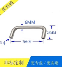 6S70批发正宗304不锈钢拉手把手配电箱橱柜机柜拉手焊接U型提手非