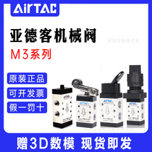 AirTAC亚德客机械阀 M3B210/M3R210/M3L210/M3Y210/M3C210-06/08