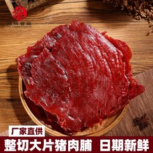 原切大片猪肉脯干批发1斤装猪肉脯干旅游景区休闲食品猪肉铺零食