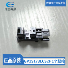 GP1S173LCS2F 光电传感器 光电开关 SHARP 173 5MM对射式槽型光耦