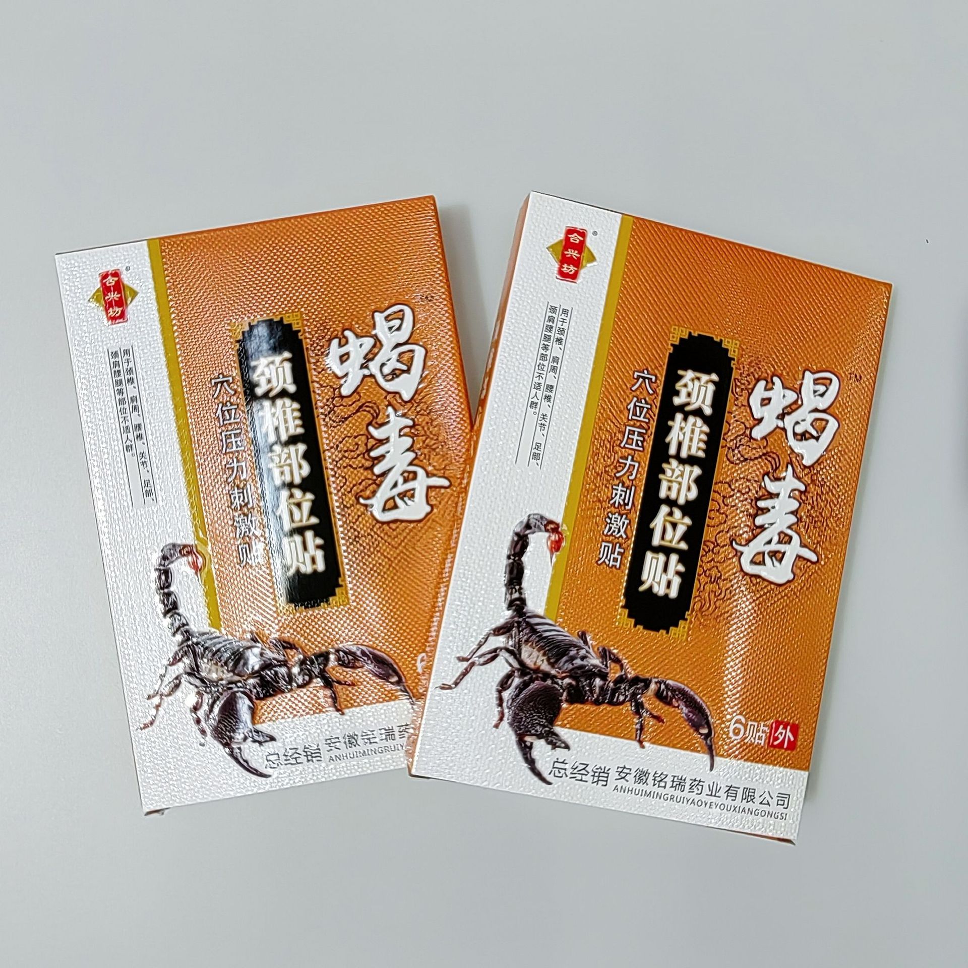 合兴坊 蝎毒 颈椎部位贴 穴位压力刺激贴 6贴官方正品秒发现货