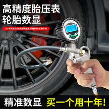 胎压表高精度汽车带充气头汽车轮胎测压监测器数显加气表打气枪嘴