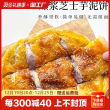 芋泥芝士饼薄煎饼酥饼速食懒人营养早饭早餐半成品速冻食品