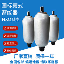 NXQA-10/20-L-Y液压0.4/0.63/1/1.6/2.5/6.3/16/25/32L31.5蓄能器