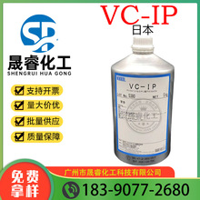 日本 VC-IP 抗坏血酸四异棕榈酸酯  油溶性维生素C衍生物 10G起订