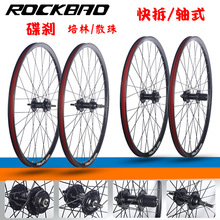 ROCKBAO 碟刹20/24/26/27.5寸700C 培林/散珠卡式/旋式山地车轮组