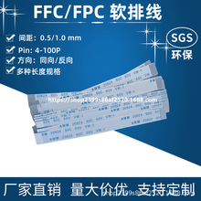 FFC/FPC软排线0.5mm间距 6pin 6P 扁平连接线 同向/反向