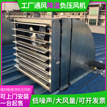 镀锌板屋顶负压风机车间排风降温设备大风量车间通风工业排风扇