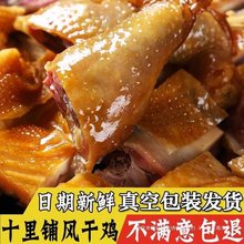 荆门十里风干鸡湖北特产荆州农家自制散养咸鸡腊鸡子整只腊肉