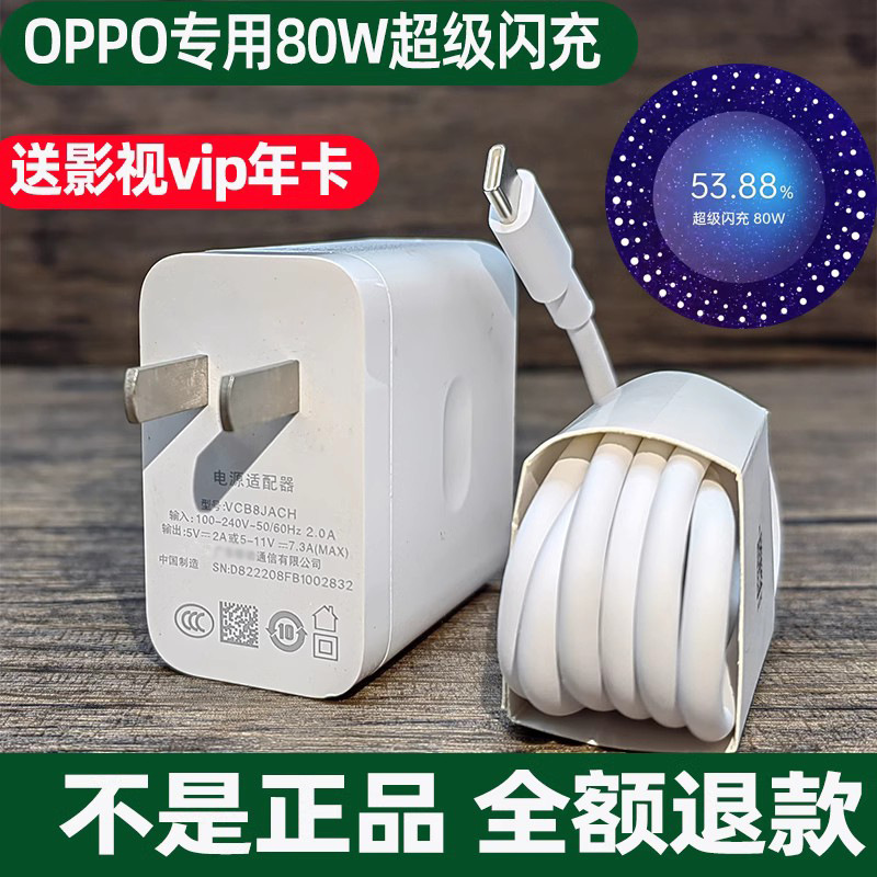 80w超级闪充适用opporeno8充电器67w快充reno8pro一加reno7pro 插