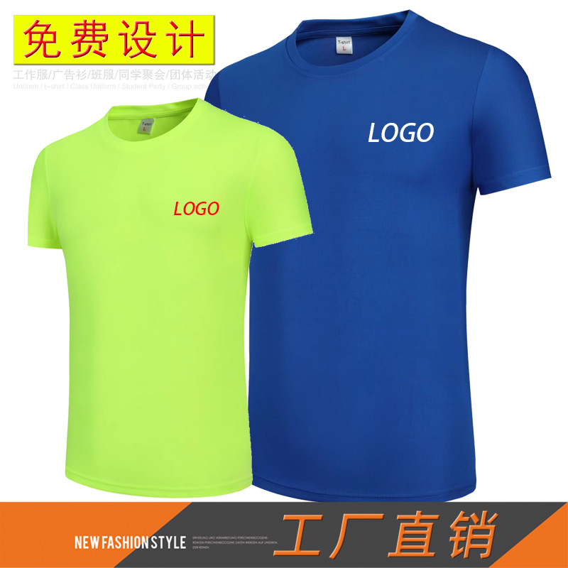 速干圆领短袖T恤夏季工作服定制文化衫班服团体运动会服印制logo