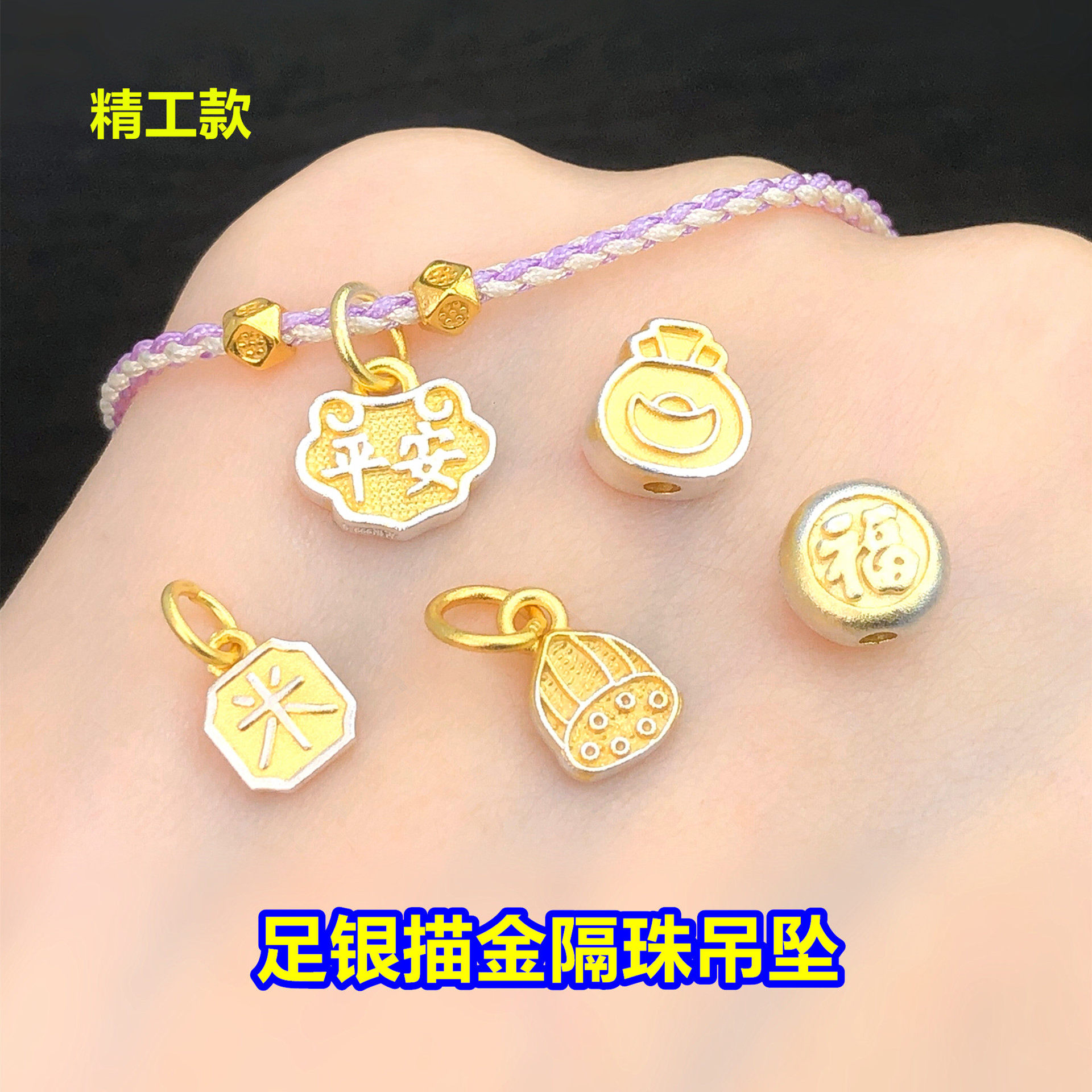 s999 pure silver gold-painted "Fu" character, peace and joy spacer bead pendant, crystal craft, DIY accessories for braided hand rope necklace