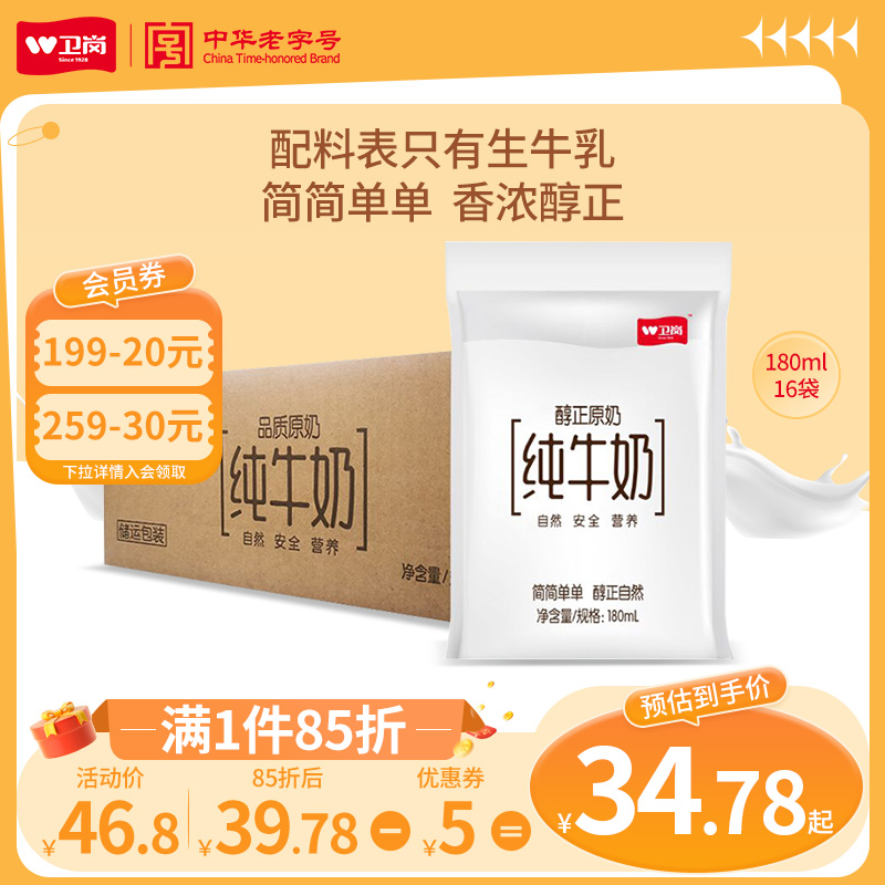 卫岗旗舰店纯牛奶180ml*16袋透明小白奶袋装儿童成人早餐奶整箱