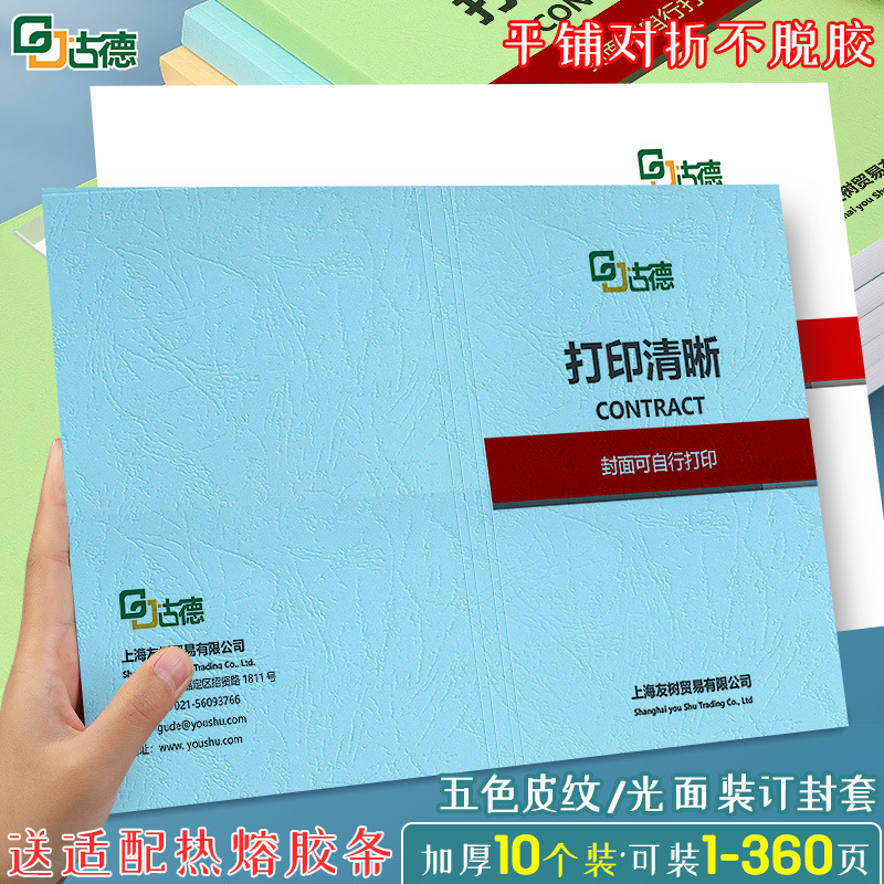 古德纸质封套标书封面纸A4装订夹条热熔封套活页免打孔胶装机热熔