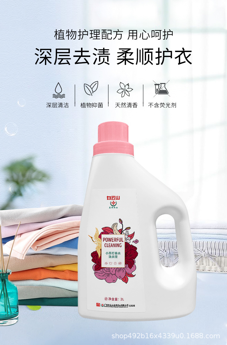 白云山盈康优芙密码小苏打香水洗衣液 2l/瓶 工厂直发 ck006 0831
