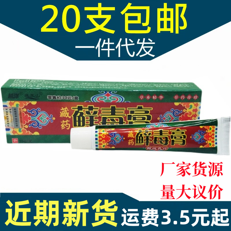越洋癣藓毒膏乳膏江西千年奇草藓毒膏乳膏-阿里巴巴