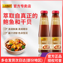 【天天特卖】李锦记鲍鱼汁捞饭260g*多规格调味料