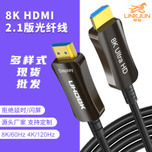 厂家定制8K HDMI 光纤线2.1 工程装修线电脑机顶盒电视高清连接线