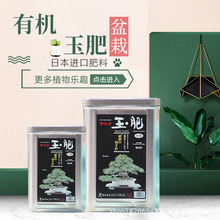 日本玉肥有机肥颗粒缓释肥料盆栽盆景多肉花卉植物通用肥