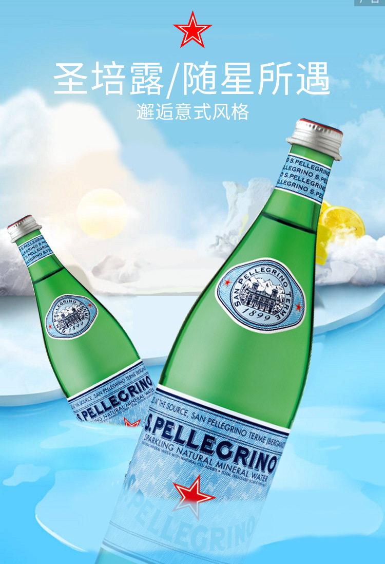 意大利进口圣培露含气天然气泡水玻璃瓶 250mlx24瓶/箱饮用水