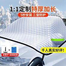 汽车遮雪挡前挡风玻璃防霜罩车窗防冻冬季遮挡雪防雪加厚盖布小鹏