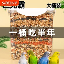 鹦鹉鸟粮饲料虎皮玄凤牡丹鸟食带壳黄谷子五色黍子混合粮