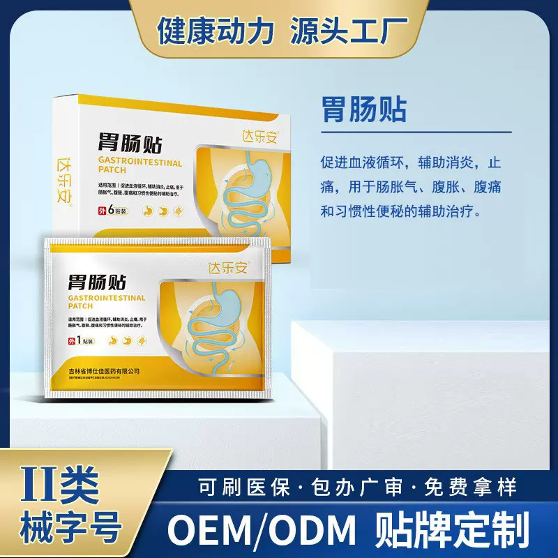 达乐安胃肠贴肠胀气腹胀腹痛便秘膏药贴械字号广审代理消炎止痛贴