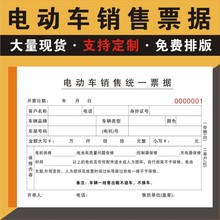 车辆销售统一票据电动车通用专用票据机动车购销合同两联收据清单