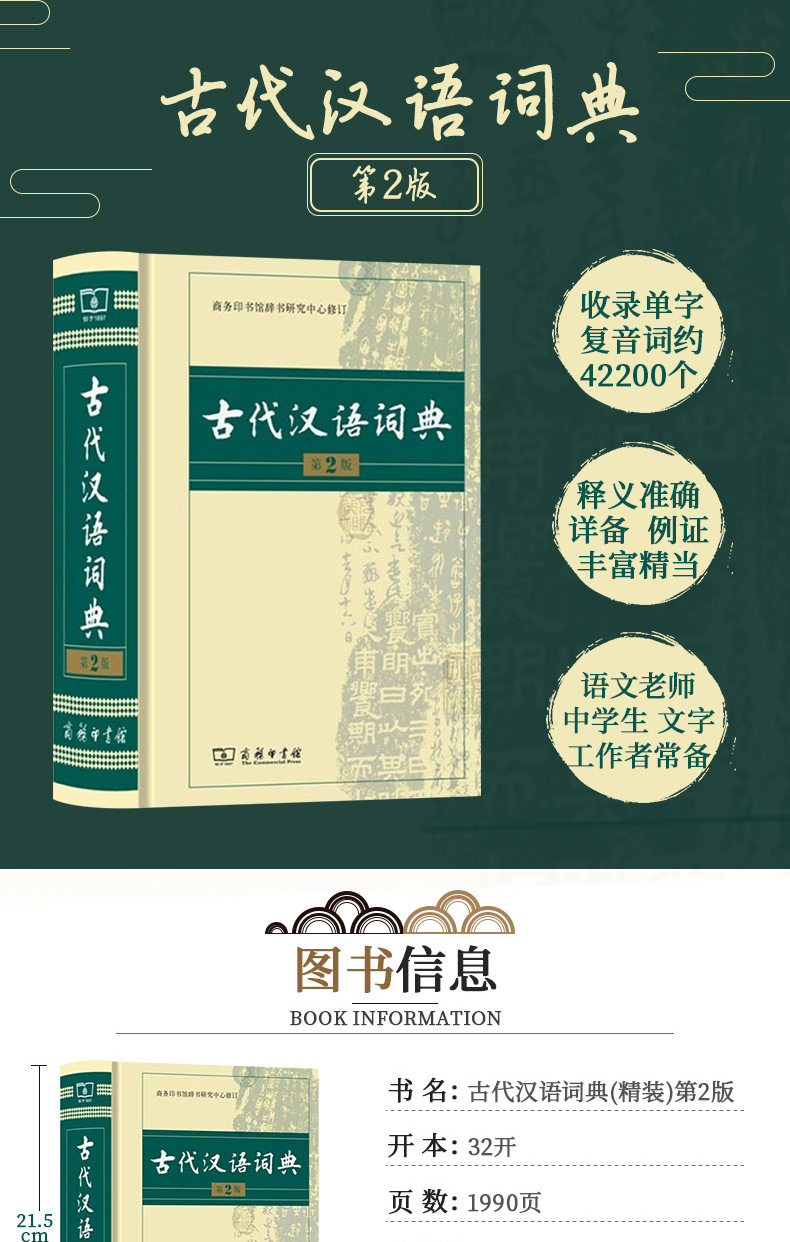 古代汉语词典商务印书馆出版社正版第二版2本新版高中文言文词典