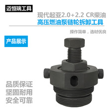 现代起亚2.0 + 2.2 CR柴油高压燃油泵链轮拆卸专用工具