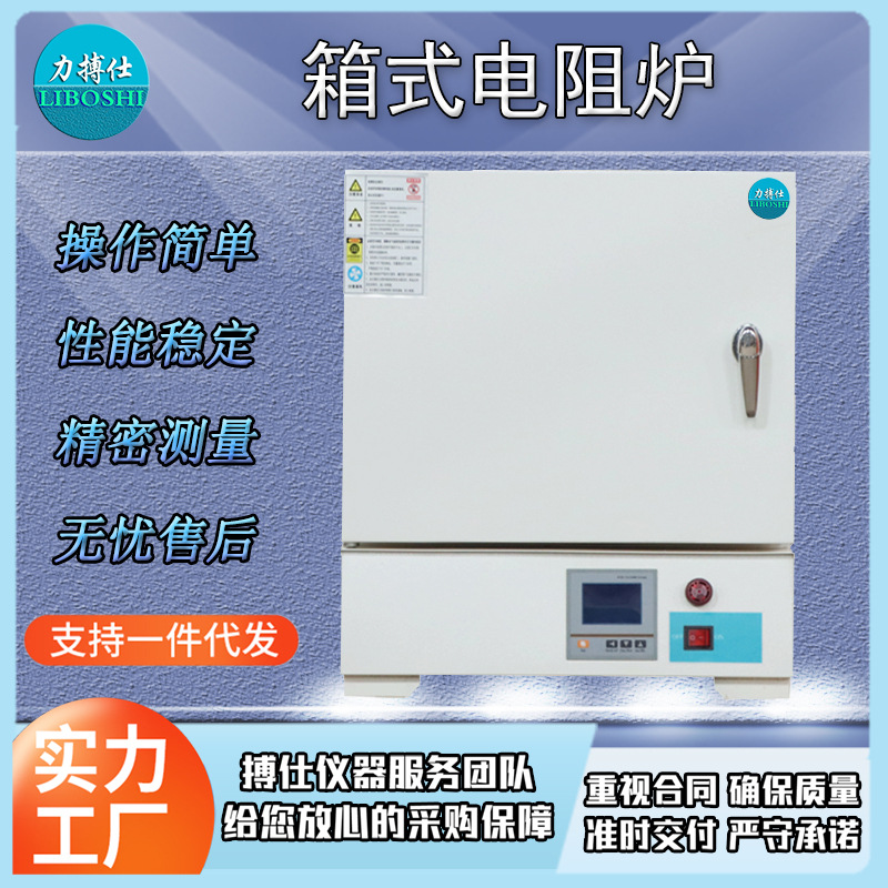程序控温真空箱式炉马弗炉工业淬火退火炉高温炉热处理电炉力搏仕