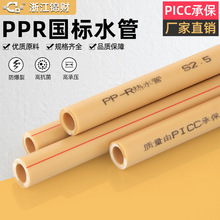 浙江锦财PPR黄色管材管件冷热水管给水管家装工地热熔厂家