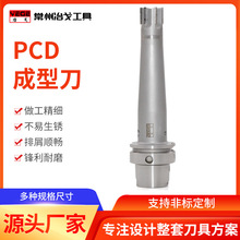 厂家非标定制加工金刚石PCD成型刀金刚石阶梯铰刀