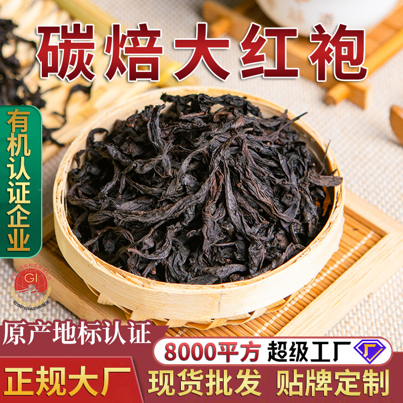 大红袍 茶叶批发 奶茶店抖音拼多多 商超 酒店用茶 乌龙茶 浓香型